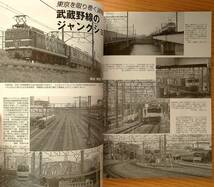 鉄道ピクトリアル2008年9月号（No.808）東京・大阪・名古屋の貨物線_画像8