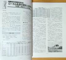 鉄道ピクトリアル1998年4月号臨時増刊号（No.652）甲信越・東海地方のローカル私鉄_画像7