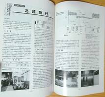 鉄道ピクトリアル1998年4月号臨時増刊号（No.652）甲信越・東海地方のローカル私鉄_画像9