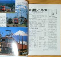 鉄道ピクトリアル1998年4月号臨時増刊号（No.652）甲信越・東海地方のローカル私鉄_画像4