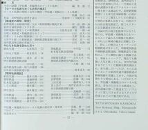 鉄道ピクトリアル1998年4月号臨時増刊号（No.652）甲信越・東海地方のローカル私鉄_画像6