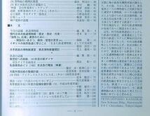 鉄道ピクトリアル1999年11月号（No.677）鉄道博物館　京急ダイヤ改正　大手民鉄設備投資計画_画像10