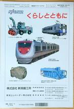 鉄道ピクトリアル1998年4月号臨時増刊号（No.652）甲信越・東海地方のローカル私鉄_画像10