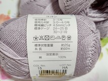 元廣 毛糸 夏糸 Cotton コットン 綿100％ 帯付き3 帯無し3 合計 6玉 6個 25g 薄紫 ラベンダー/ 手芸 編み物 編み糸 【出品管理番号312】_画像4