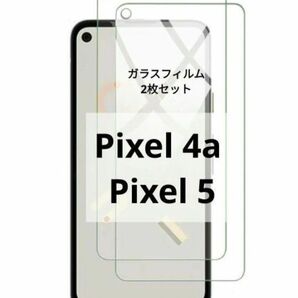 Google Pixel 4a / Pixel 5 ガラスフィルム 2枚セット