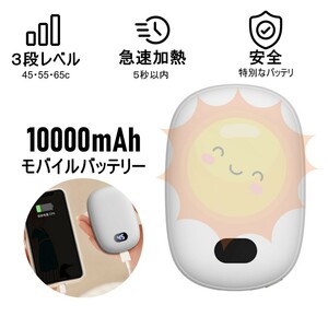 充電式電気カイロ10000mah ３段レベル急速発熱小型白い