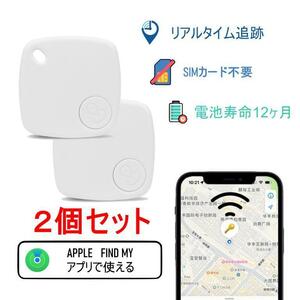 [２個]ミニスマートトラッカースマホGPSリアルタイム追跡紛失盗難防止　追跡タグ