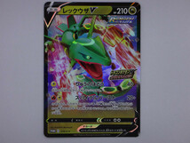 ★☆ポケモンカードゲーム　プロモ　210/S-P レックウザV ドラゴンポケモンVゲットチャレンジ☆★_画像1