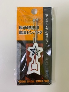 【新品】科学特捜隊 流星ピンバッジ ★ウルトラマン ウルトラ警備隊★円谷プロ ウルトラマンショップ限定 シンウルトラマン