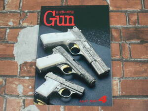 月刊Gun 1998年4月号