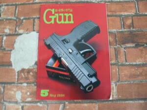 月刊Gun 1998年5月号