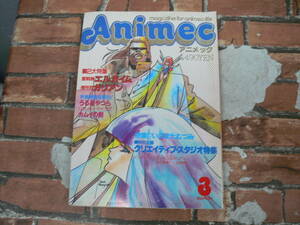 Animec アニメック 1985年3月号