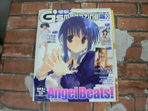 電撃G's magazine 2009年10月号