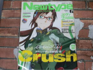 月刊NewType ニュータイプ 2010年6月号 エヴァンゲリオン新劇場版：破