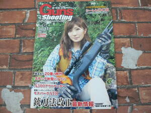 Guns & Shooting Vol.6 2014年秋号