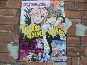 月刊コンプティーク 2017年11月号 Fate/Apocrypha