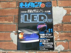 オートメカニック No.485 2012年11月号