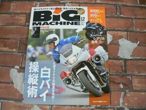 BIG MACHINE ビッグマシン No.234 2014年12月号