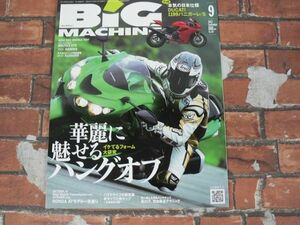 BIG MACHINE ビッグマシン No.207 2012年9月号