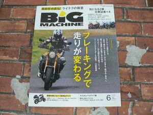 BIG MACHINE ビッグマシン No.252 2016年6月号