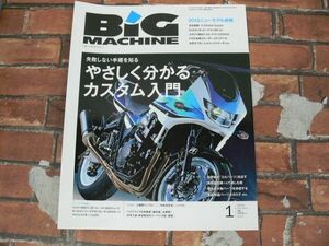 BIG MACHINE ビッグマシン No.247 2016年1月号