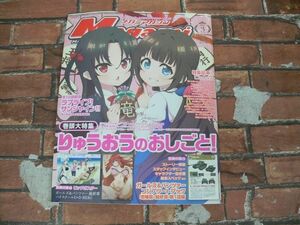 メガミマガジン 2018年3月号 りゅうおうのおしごと！