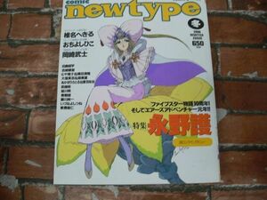 comic newtype コミック ニュータイプ 1996年冬号