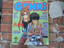 コミックGENKi 1994年 5月号_画像1