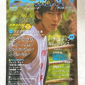 絶版 イ・ジュンギ イジュンギ 表紙 ASIAN POPS MAGAZINE 139 完売品