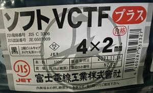 希少！　新品　ソフト VCTF 2sq×4芯　100m　1巻　耐熱　富士電線