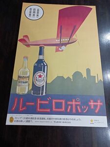 サッポロビール　レトロデザイン大型ポスター１枚