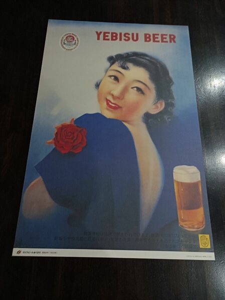 エビスビール　レトロデザイン大型ポスター１枚
