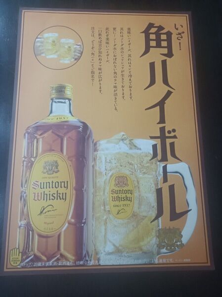 角ハイボール ポスター1枚