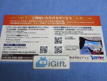 コード通知★最新！ビジョン 3000円 割引券 (WiFiレンタル・宿泊券) 2024.8.31まで★ #3573・橙_画像2