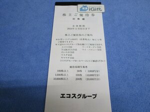 普通郵便無料★エコス 株主優待券 3000円分 (100円×30枚綴) 2024.5.31まで★ #699