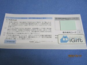 普通郵便無料★リゾートトラスト 3割引×1回分 (100株・優待権利コード01) エクシブ 2024.7.10まで★ #2498