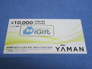 コード通知★ヤーマン オンラインストア 割引券 10000円 (2024.4.30まで)★ #4181・黄