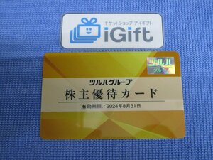 ツルハグループ 株主優待カード 5％OFF (2024.8.31まで)★ #693・黄