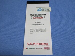 普通郵便無料★USMH ユナイテッドスーパー 株主優待券 3000円分 (100円×30枚綴) 2024.6.30まで★ #3379