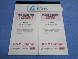 普通郵便無料★USMH ユナイテッドスーパー 株主優待券 10000円分 (50枚綴×2冊セット) 2024.6.30まで★ #3379