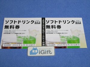 極楽湯 ソフトドリンク無料券×2枚セット (580円分) 2024.6.30まで ※2枚で生ビールもOK！★ #738