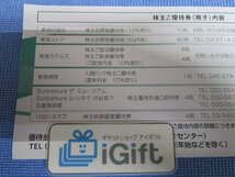 普通郵便無料★東急電鉄 株主優待券 500株以上 (Bunkamuraミュージアム/109シネマズetc) 2024.5.31まで★ #2294・緑_画像2