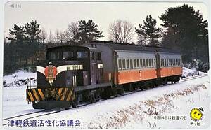 -ストーブ列車の走る-津軽鉄道-50度数テレフォンカード1枚・津軽鉄道活性化協議会発行＜未使用品＞