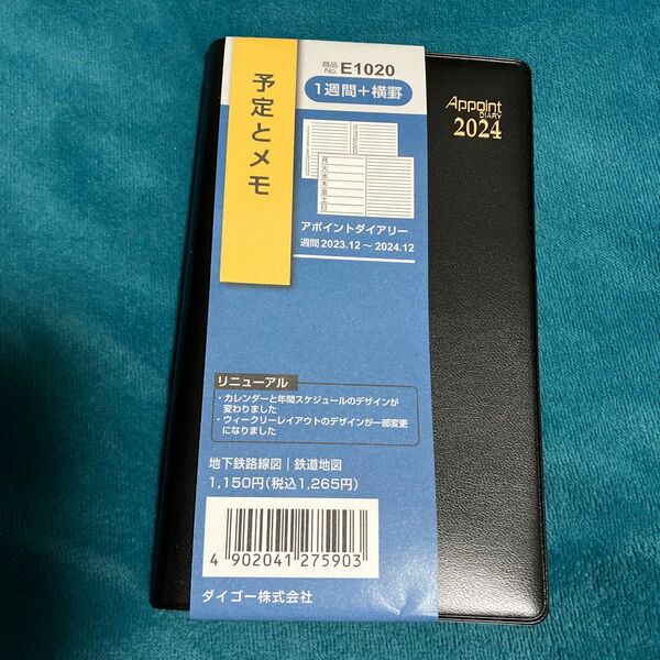 ダイゴー 手帳 2024年 ダイアリー アポイント ウィークリー 週間 ブラック E1020 2023年 12月始まり