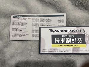 SNOWBIRDS CLUB リフト券割引　２枚セット（　恐羅漢　半額　）