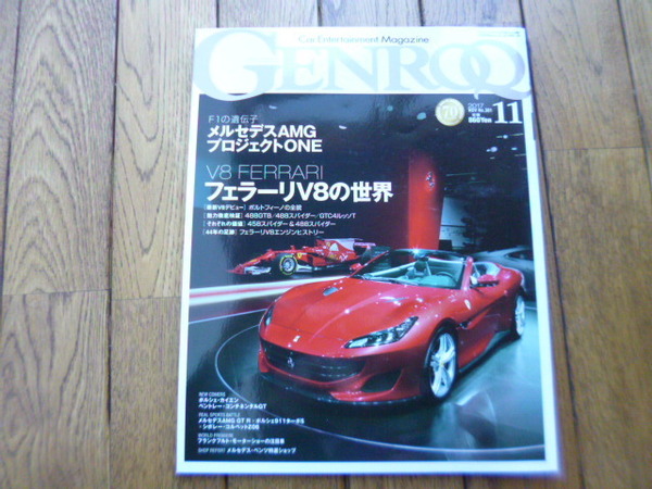 GENROQ ゲンロク　2017年11月号　プロジェクトONE 488GTB GTC4　中古品 　送料無料