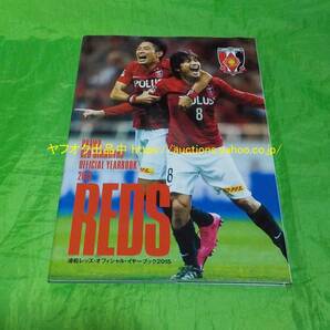 2015 大型本【即決・送料無料】浦和レッズ・オフィシャル・イヤーブック サッカー Jリーグ 柏木陽介 森脇良太 サッカー 本 雑誌 資料 380-9
