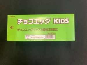  チョコエッグ キッズ 最強王図鑑 未開封1BOX(10個入り) FURUTA