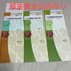 塾専用問題集　中学1年　理科社会　地理 歴史　回答書き込みなし