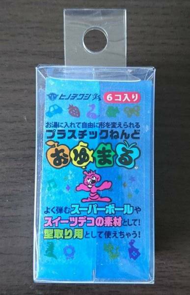 ★新品即決★送料無料♪ おゆまる　ブルー青　１２個　正規品♪　ヒノデワシプラスチックねんどパーツ型取りスイーツデコ透明黒赤緑